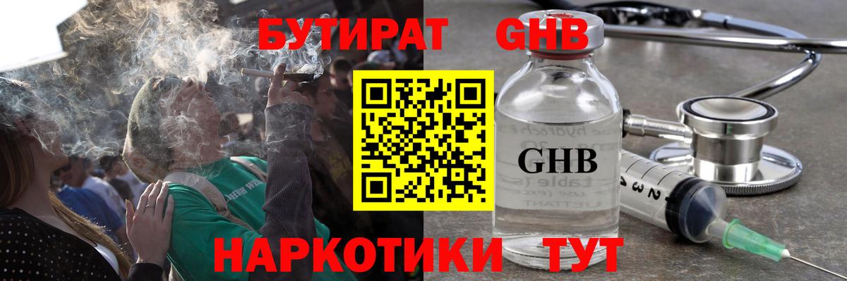 Бутират бутандиол Назрань