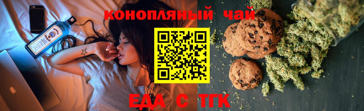 Печенье с ТГК конопля  Вход с VPN  Назрань 