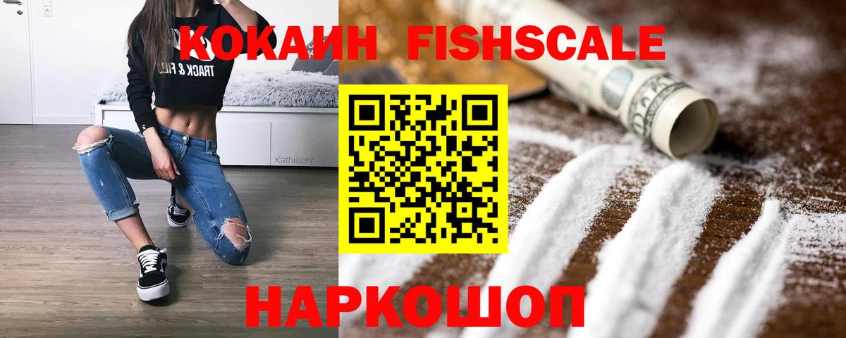 Назрань  Cocaine  Вход с VPN  КОКАИН FishScale  Кокаин Перу 