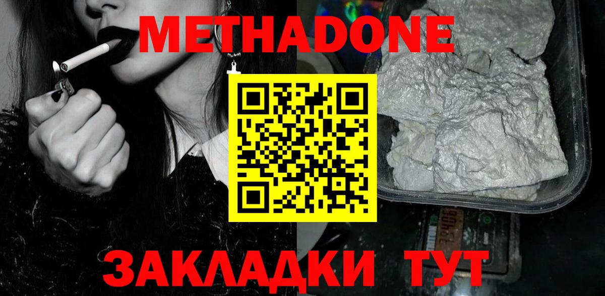Назрань  МЕТАДОН methadone  Вход с VPN  Метадон белоснежный 