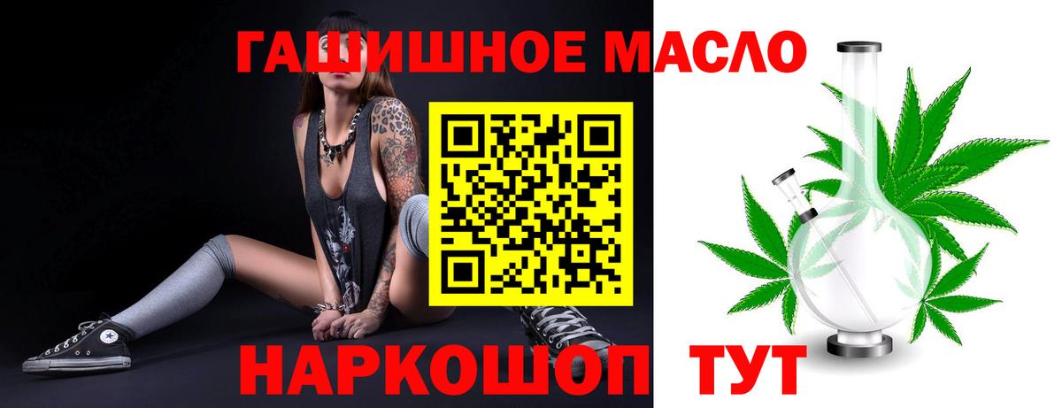 ТГК гашишное масло Назрань